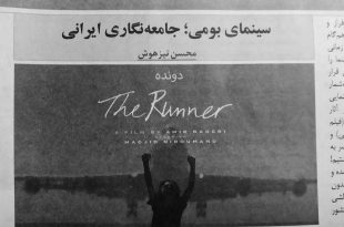 محسن تیزهوش / هفته نامه سیمره